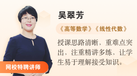 自考365網(wǎng)校特聘講師吳翠芳